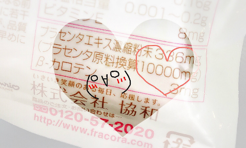 みきてぃ×ホワイテストプラセンタつぶ