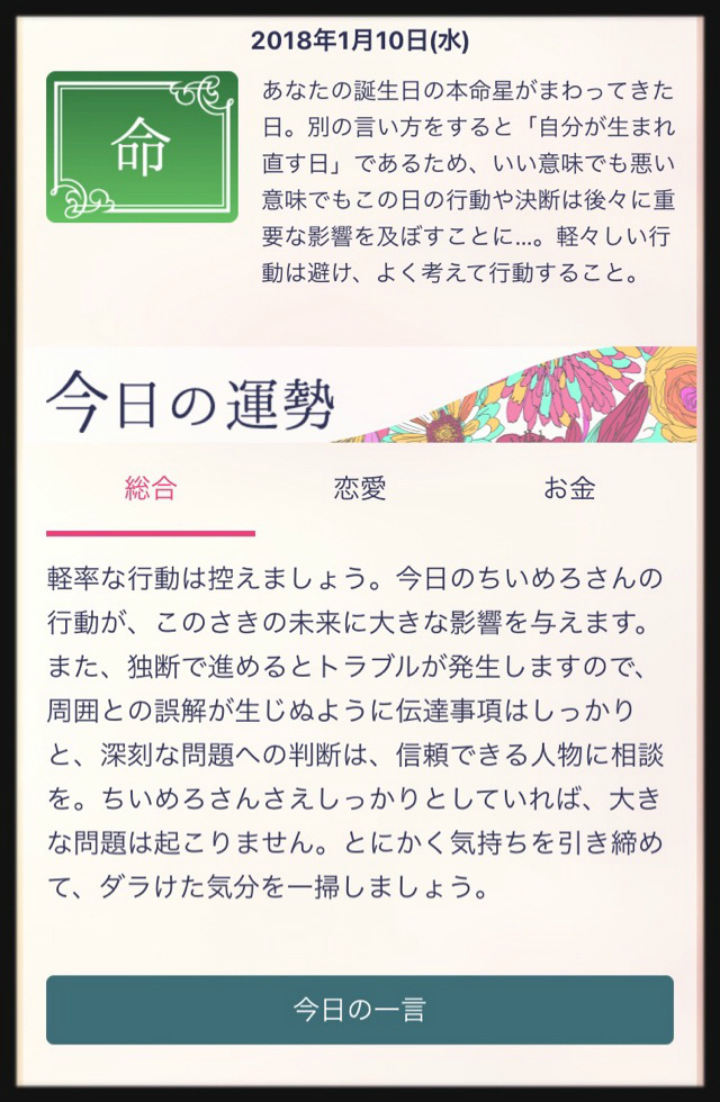 ＠GIRL_水晶玉子のｵﾘｴﾝﾀﾙ占星術_ちいめろ