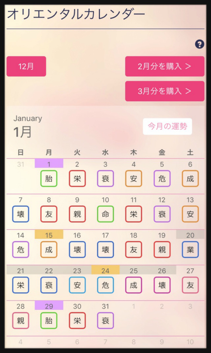 ＠GIRL_水晶玉子のｵﾘｴﾝﾀﾙ占星術_ちいめろ