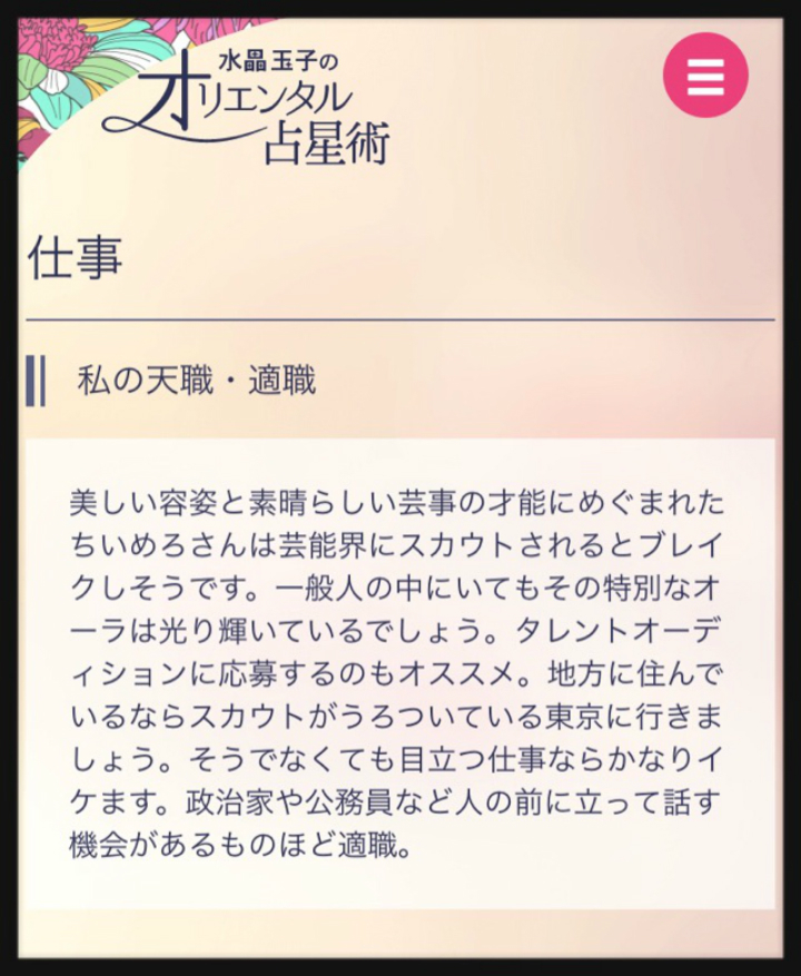 ＠GIRL_水晶玉子のｵﾘｴﾝﾀﾙ占星術_ちいめろ