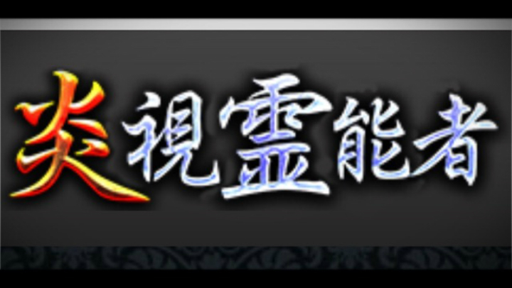 ＠GIRL_恐ろし的中！心暴き尽くす◆炎視霊能者ｿﾌｨｱ_ちいめろ