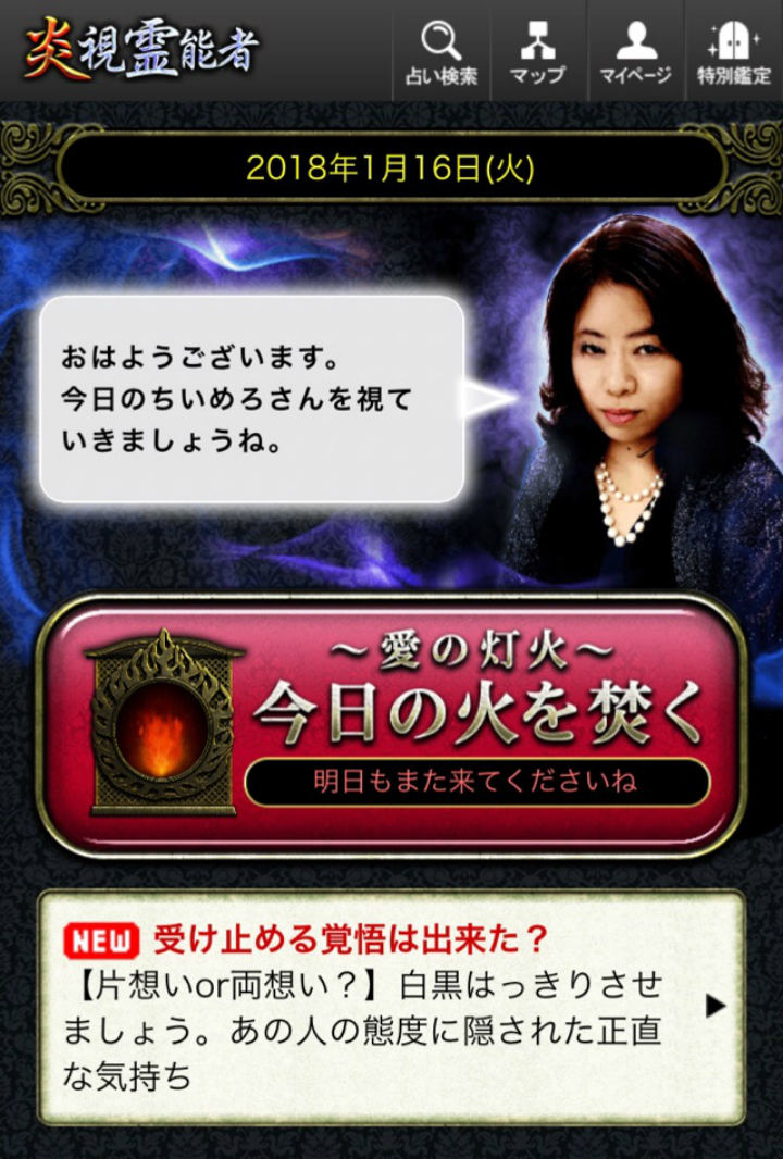 ＠GIRL_恐ろし的中！心暴き尽くす◆炎視霊能者ｿﾌｨｱ_ちいめろ