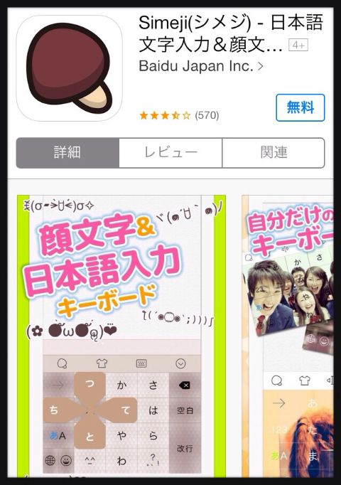 ちいめろ×Simeji