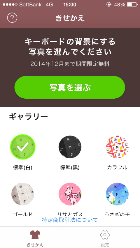 みきてぃ×Simeji