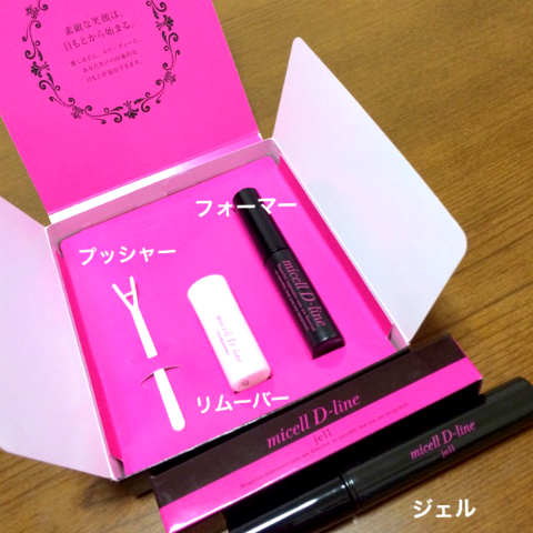 アユ×ミセルDラインジェル