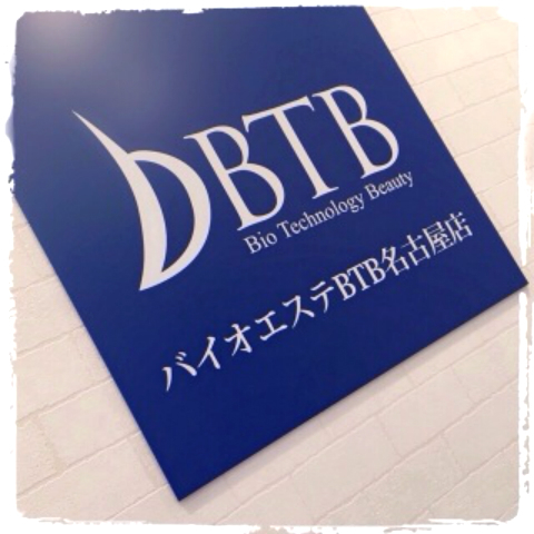 ちいめろ×バイオエステBTB