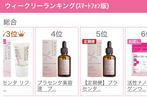 ちいめろ×プラセンタエクストラクト