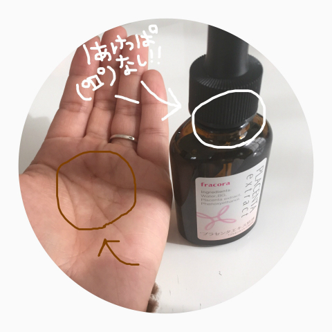 みきてぃ×プラセンタエクストラクト