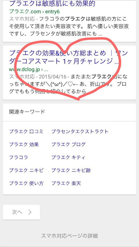 みきてぃ×プラセンタエクストラクト