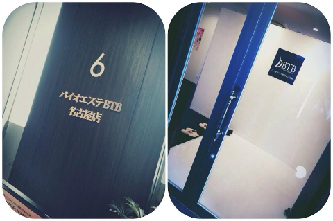 ちいめろ×バイオエステBTB