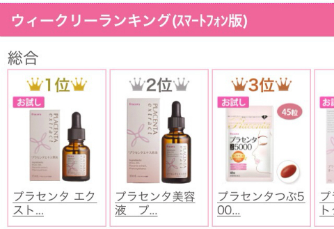 ちいめろ×プラセンタエクストラクト