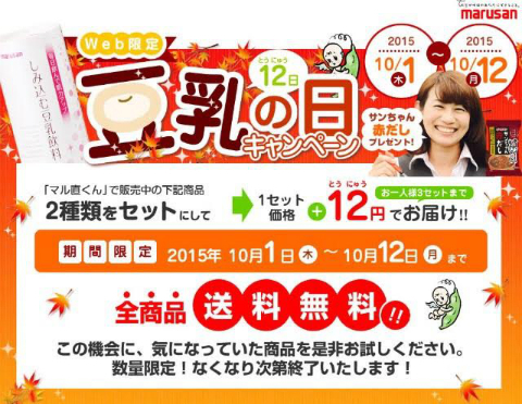 ちいめろ×しみ込む豆乳